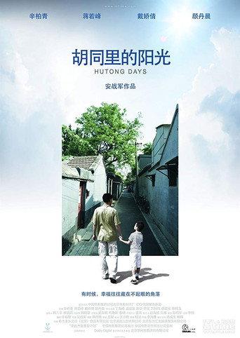 Hutong Days (2008) poster