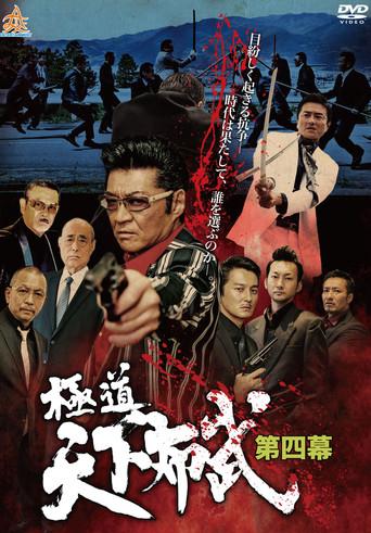 Yakuza: Domination of the Realm 4 (2017) poster