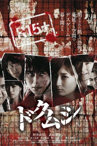Dokumushi: Toxic Insects (2016) poster