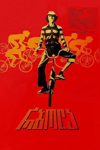 The Race (1977) poster