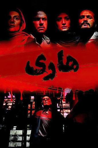 Rabidity (2016) poster