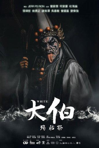 White (2025) poster