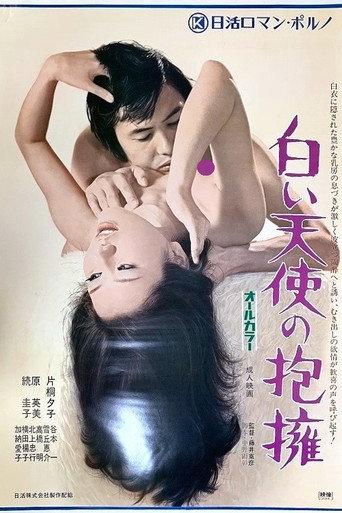 Seduction 2: Embrace of the White Angel (1972) poster