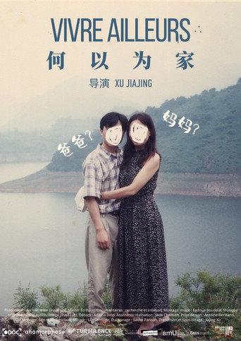 何以为家 (2025) poster