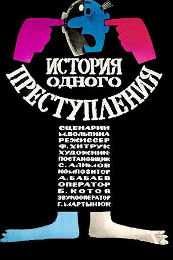 Story of One Crime (1963) poster