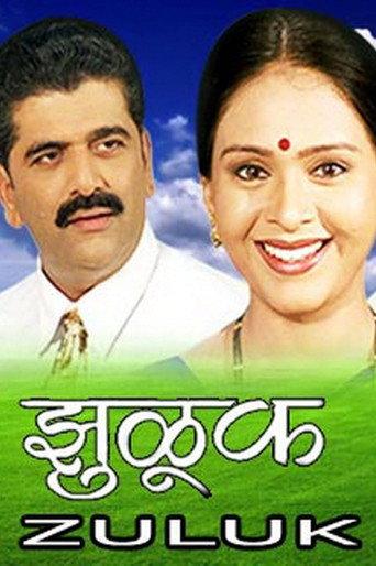 Zuluk (2005) poster