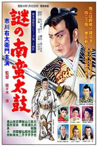 The Acrobats of Death (1959) poster