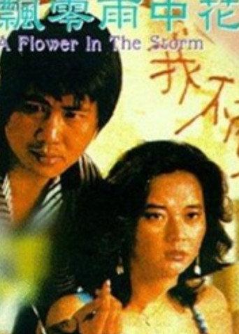 A Flower in the Storm (1982) poster