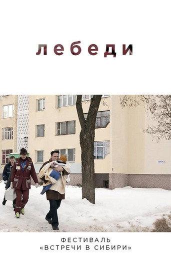 Swans (2019) poster