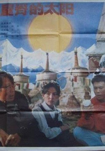 The Sun on the Roof of the World (1990) poster