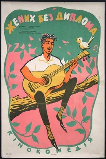 Son-in-law without Diploma (1961) poster