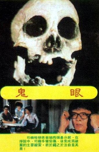 Ghost Eyes (1987) poster