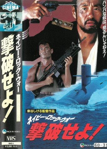 Defeat the Navy Rock War! (1990) poster