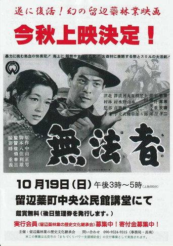 Outlaw (1953) poster