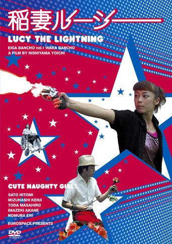 Trouble Maker Lucy (2004) poster