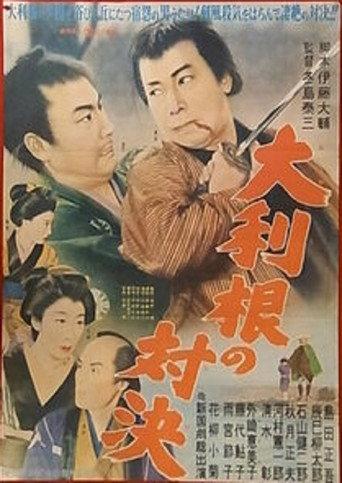 Ootone no Taiketsu (1955) poster