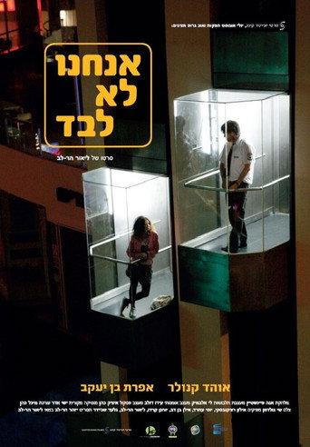 We Are Not Alone (2012) poster