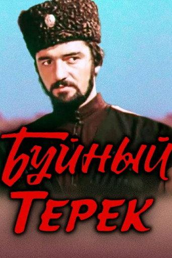 Exuberant Terek (1981) poster