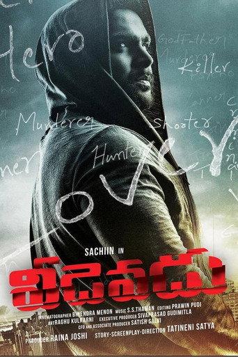 Veedevadu (2017) poster