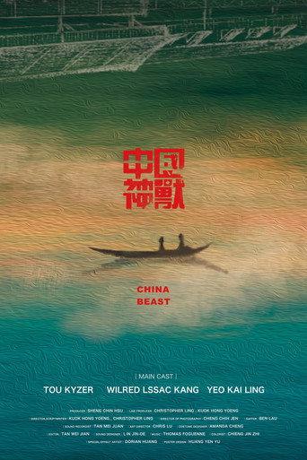 China Beast (2024) poster