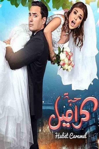 Habbet Caramel (2017) poster