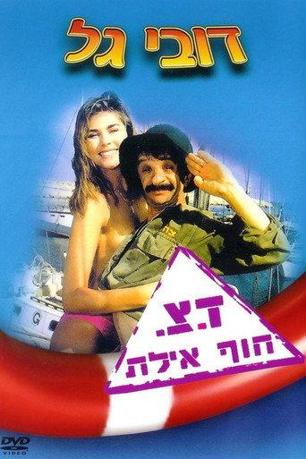 Leave My Wife Alone (1989) poster