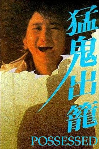 Possessed (1983) poster