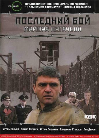 Major Pugachev's Last Stand (2007) poster