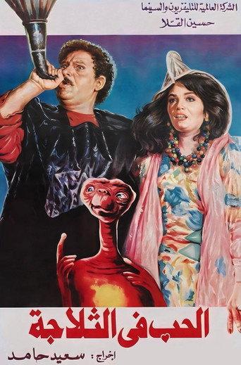 Love In The Fridge (1992) poster