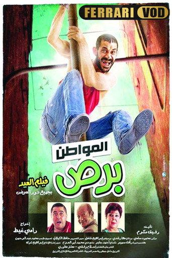 The Citizen Gecko (2014) poster