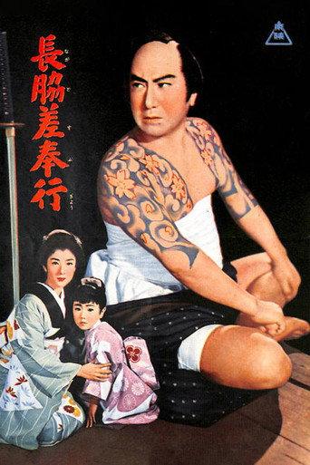 Short Sword Magistrate (1956) poster