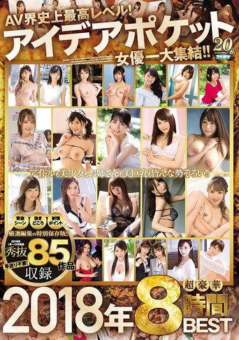 2018 Idea Pocket Actresses Ultra Deluxe Edition Best Hits Collection (2019) poster