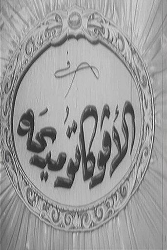El avocato Madiha (1950) poster