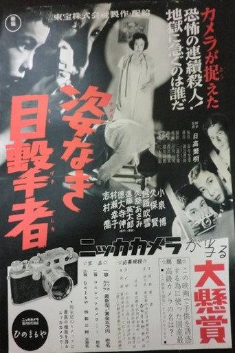 Ticket to Hell (1955) poster