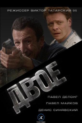 Two (2012) poster