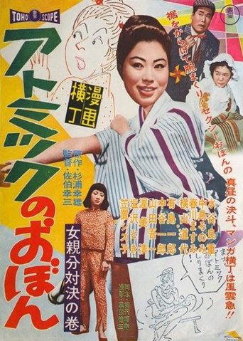Obon's Dipping Contest (1961) poster