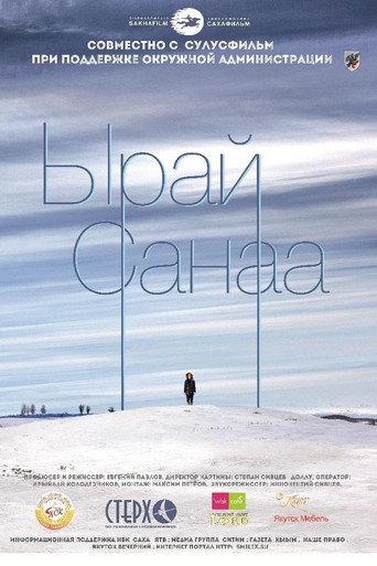 Good Idea (2013) poster