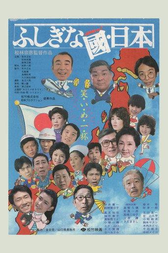 Oddball Nippon (1983) poster