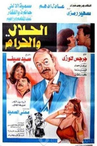 Halal and Haram (1985) poster