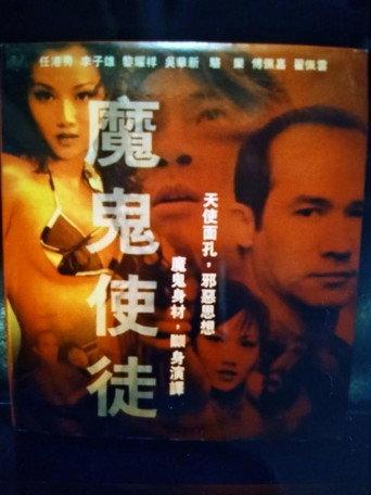Believer of Frighten (2001) poster