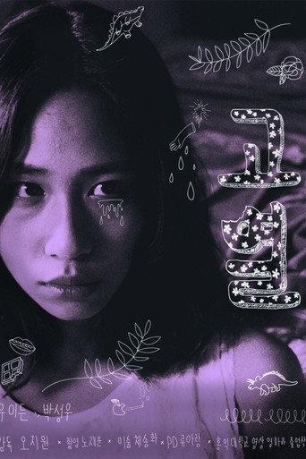 Fever (2014) poster