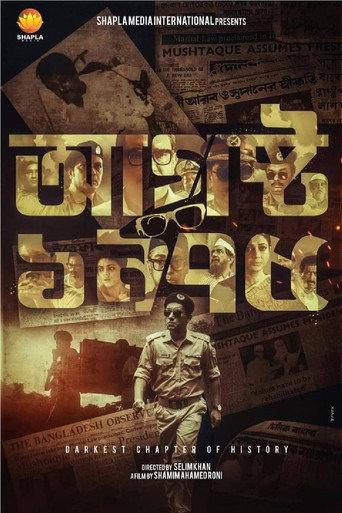August 1975 (2021) poster