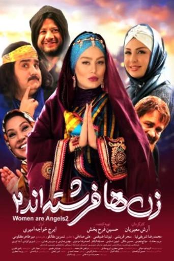 Women Are Angels 2 () poster