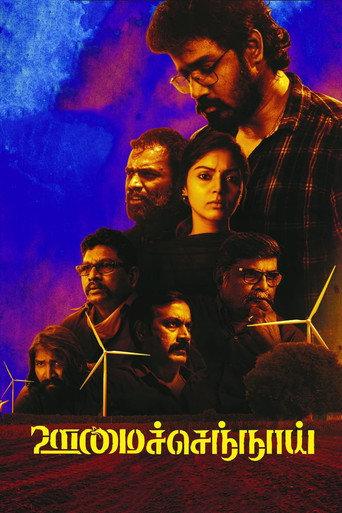 Oomai Sennai (2021) poster