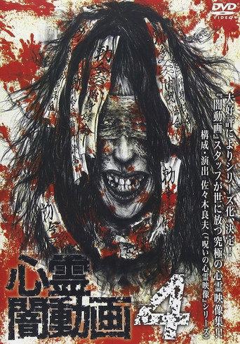 Psychic Darkness Video 4 (2015) poster