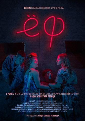 Yof (2017) poster