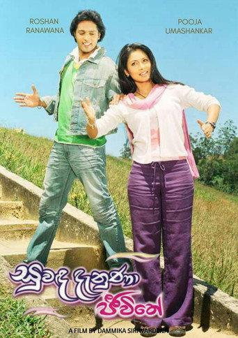 Suwanda Denuna Jeewithe (2010) poster