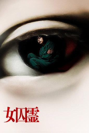 Joshurei (2023) poster