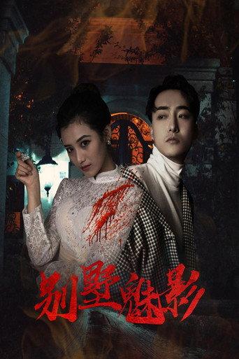 The Phantom of the Villa (2019) poster