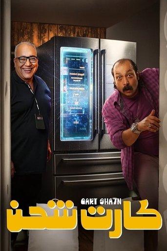 Charging Card (2023) poster